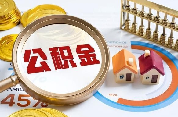 馆陶提取公积金有什么负面影响吗（馆陶公积金中心叫我把钱退回去）