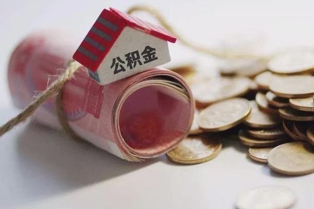 馆陶南昌公积金可以付首付吗（馆陶南昌公积金贷款首付几成）